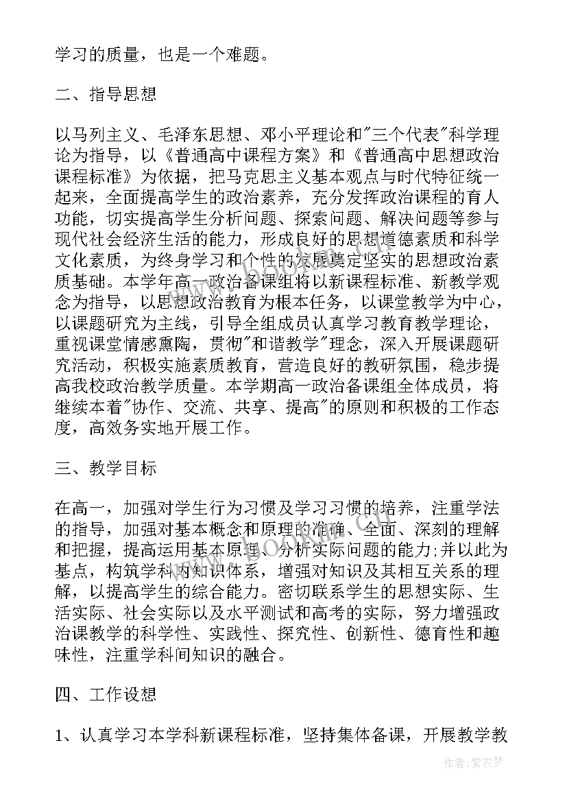 政治个人教学计划(模板6篇)