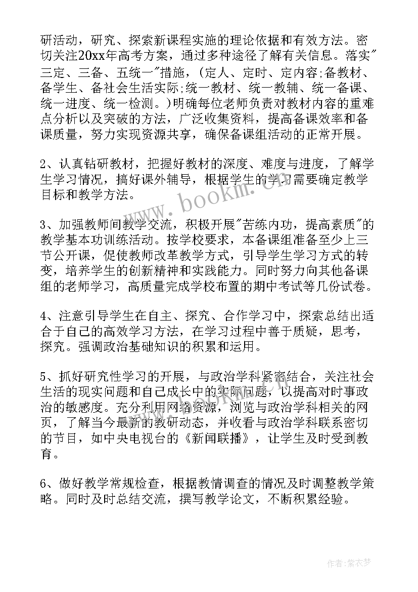 政治个人教学计划(模板6篇)