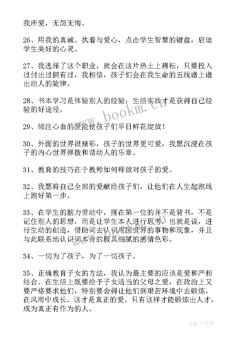 感恩的名言警句句 感恩老师的名言警句摘抄(通用20篇)