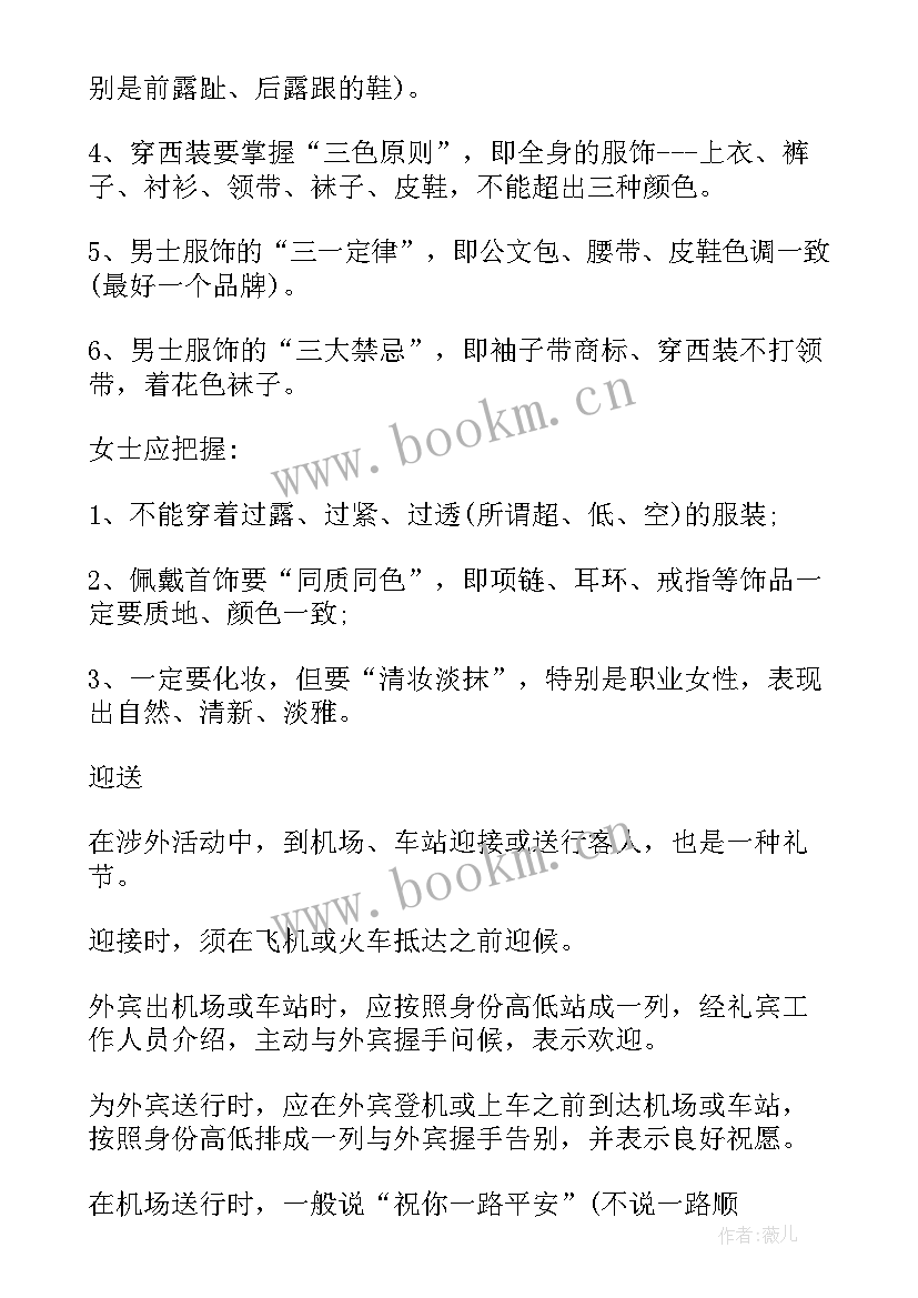 礼仪外交计划书部分(优质8篇)