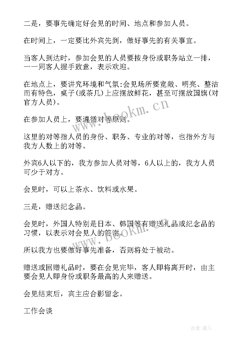 礼仪外交计划书部分(优质8篇)