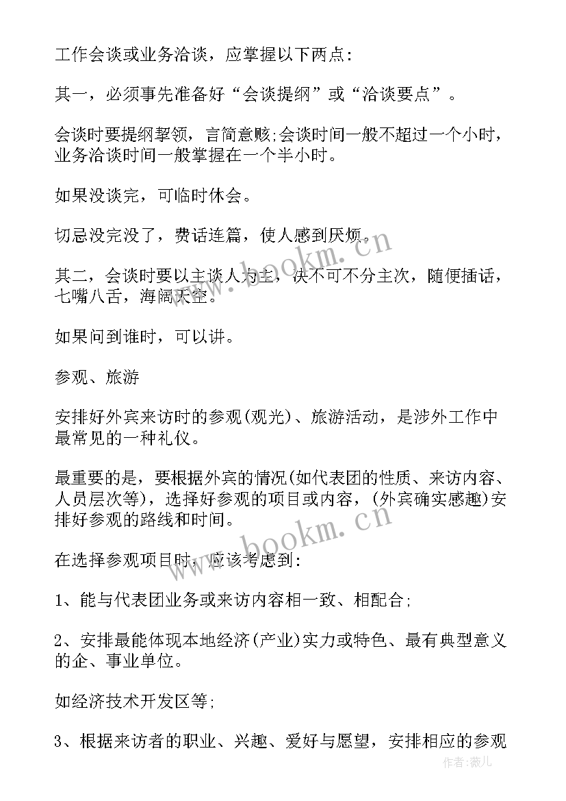 礼仪外交计划书部分(优质8篇)