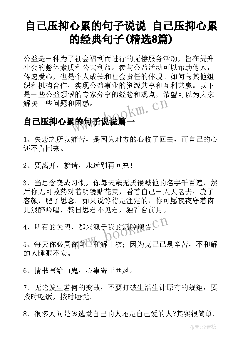 自己压抑心累的句子说说 自己压抑心累的经典句子(精选8篇)