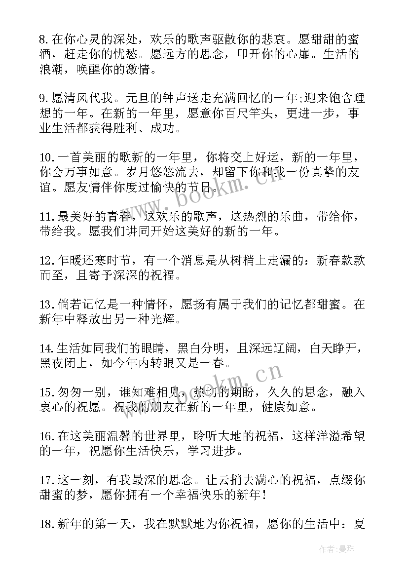 2023年元旦朋友圈祝福语 元旦发朋友圈经典祝福语(通用10篇)