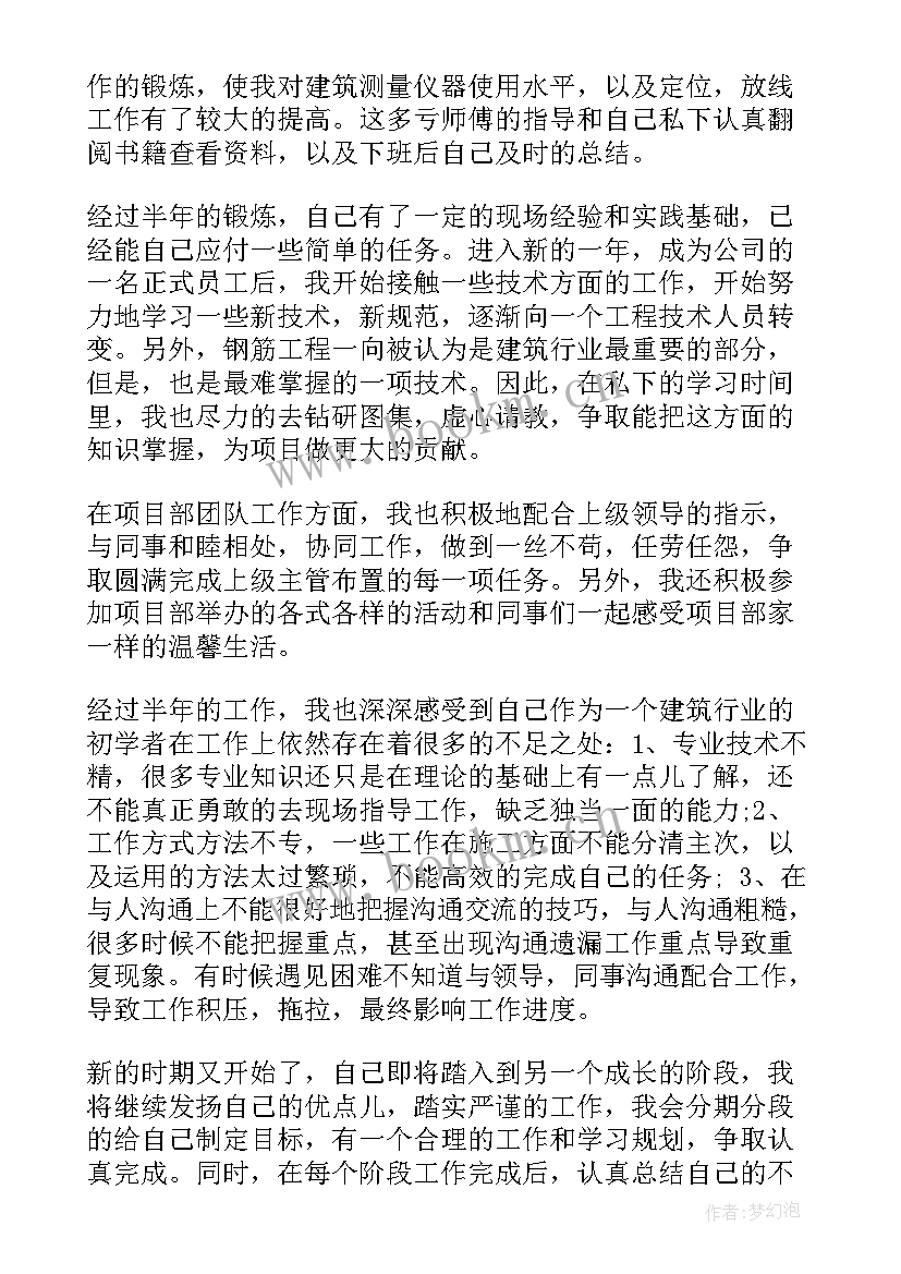 建筑工务局的半年工作总结(汇总8篇)