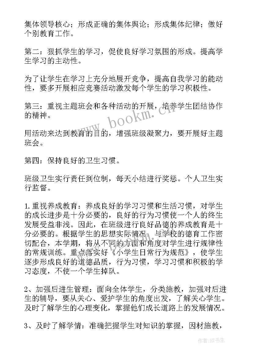 2023年新学期目标和计划 初二新学期目标计划书(实用8篇)