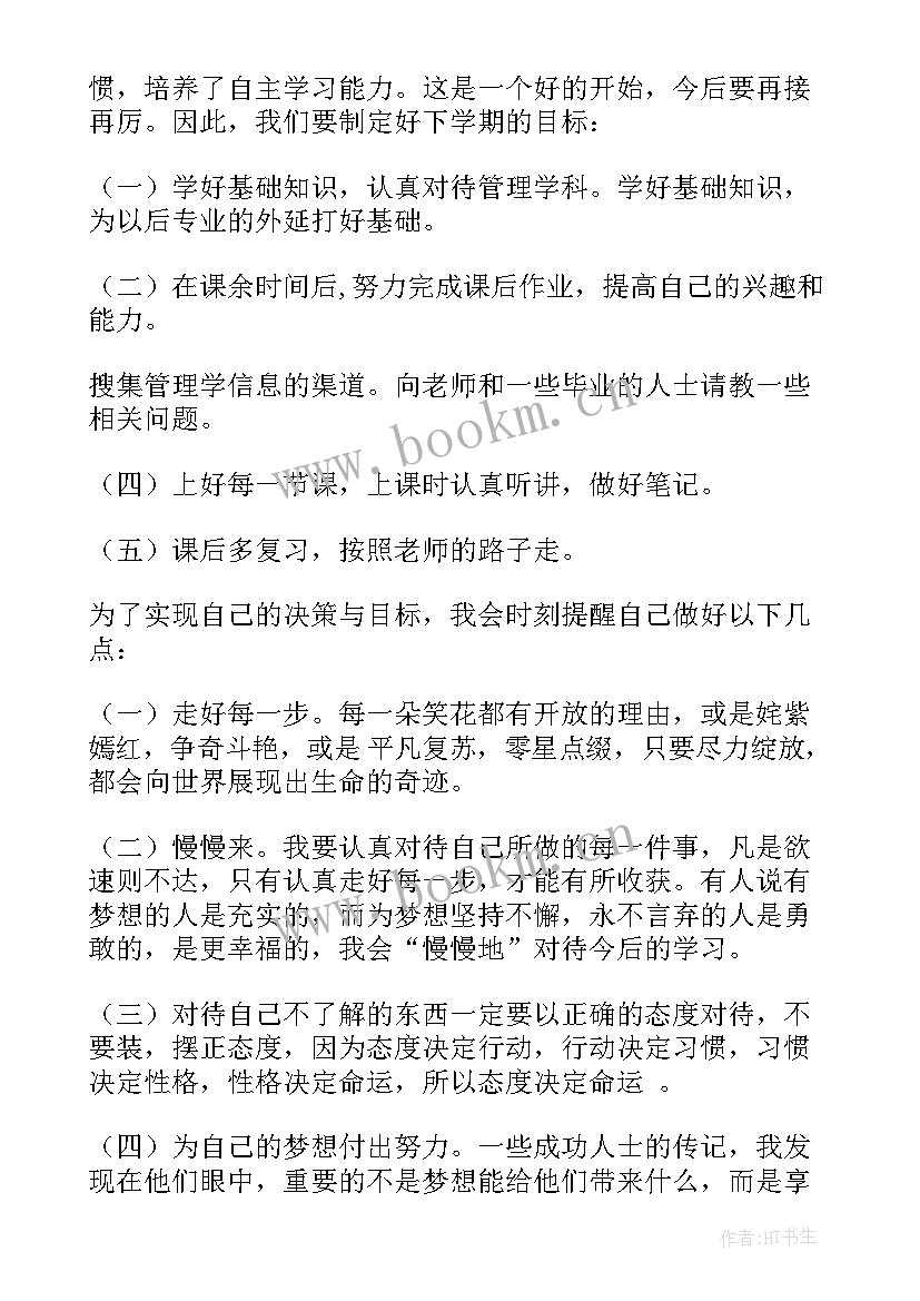 2023年新学期目标和计划 初二新学期目标计划书(实用8篇)