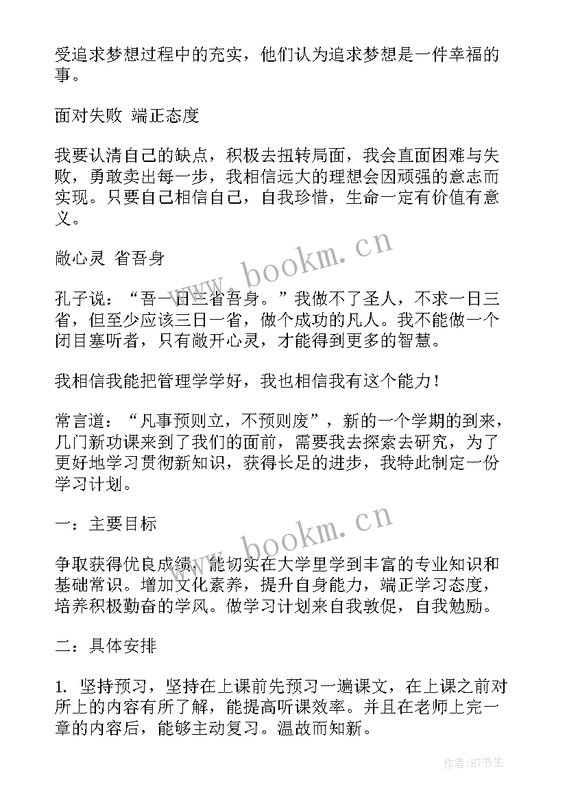 2023年新学期目标和计划 初二新学期目标计划书(实用8篇)