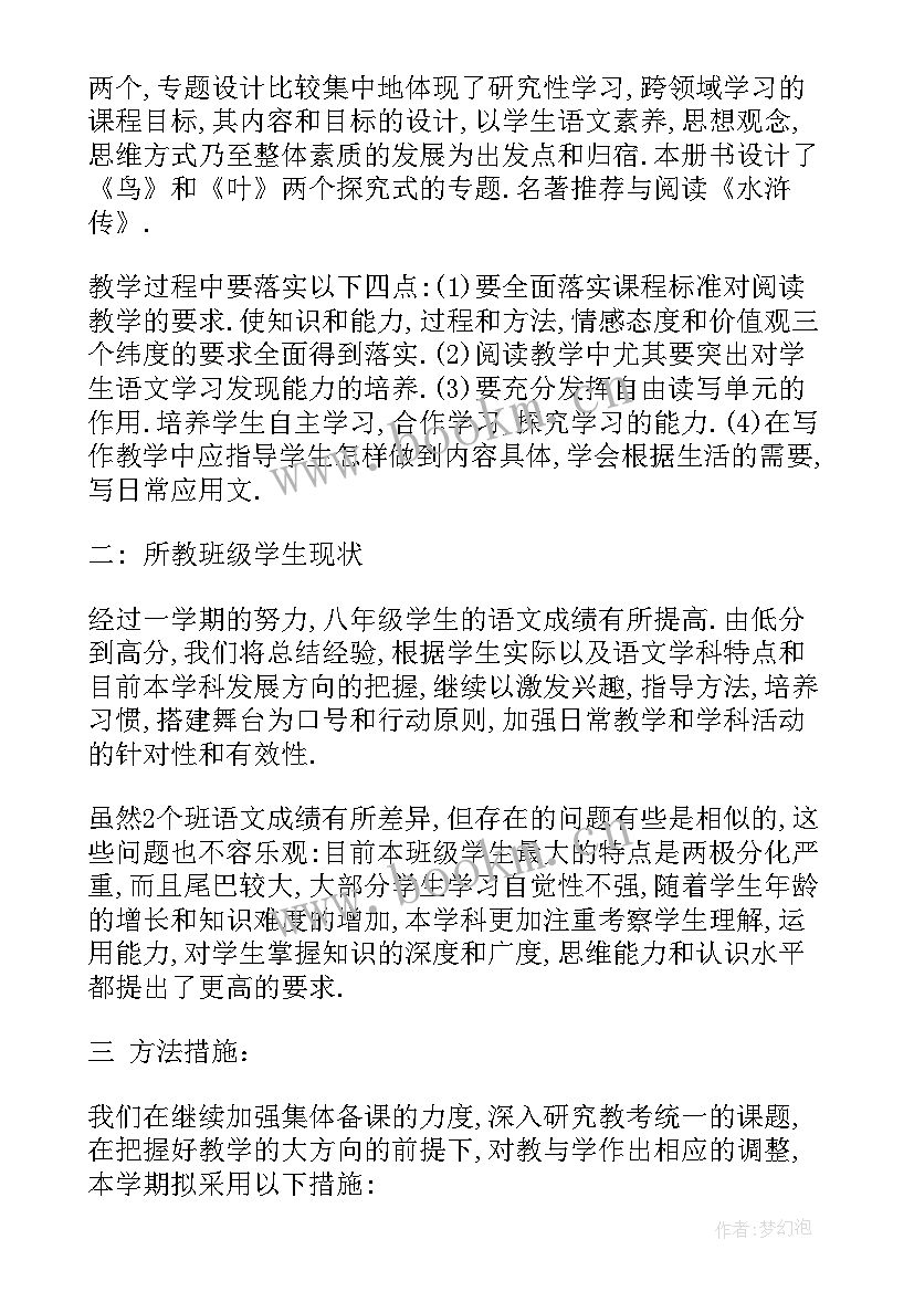 最新八年级苏教版语文教学工作计划(模板8篇)