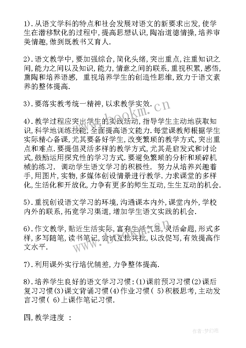 最新八年级苏教版语文教学工作计划(模板8篇)