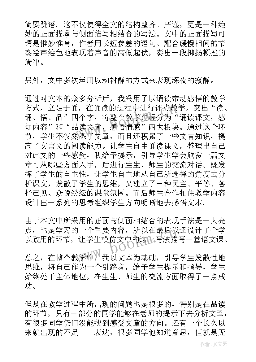 口技的教学反思与评价(大全8篇)