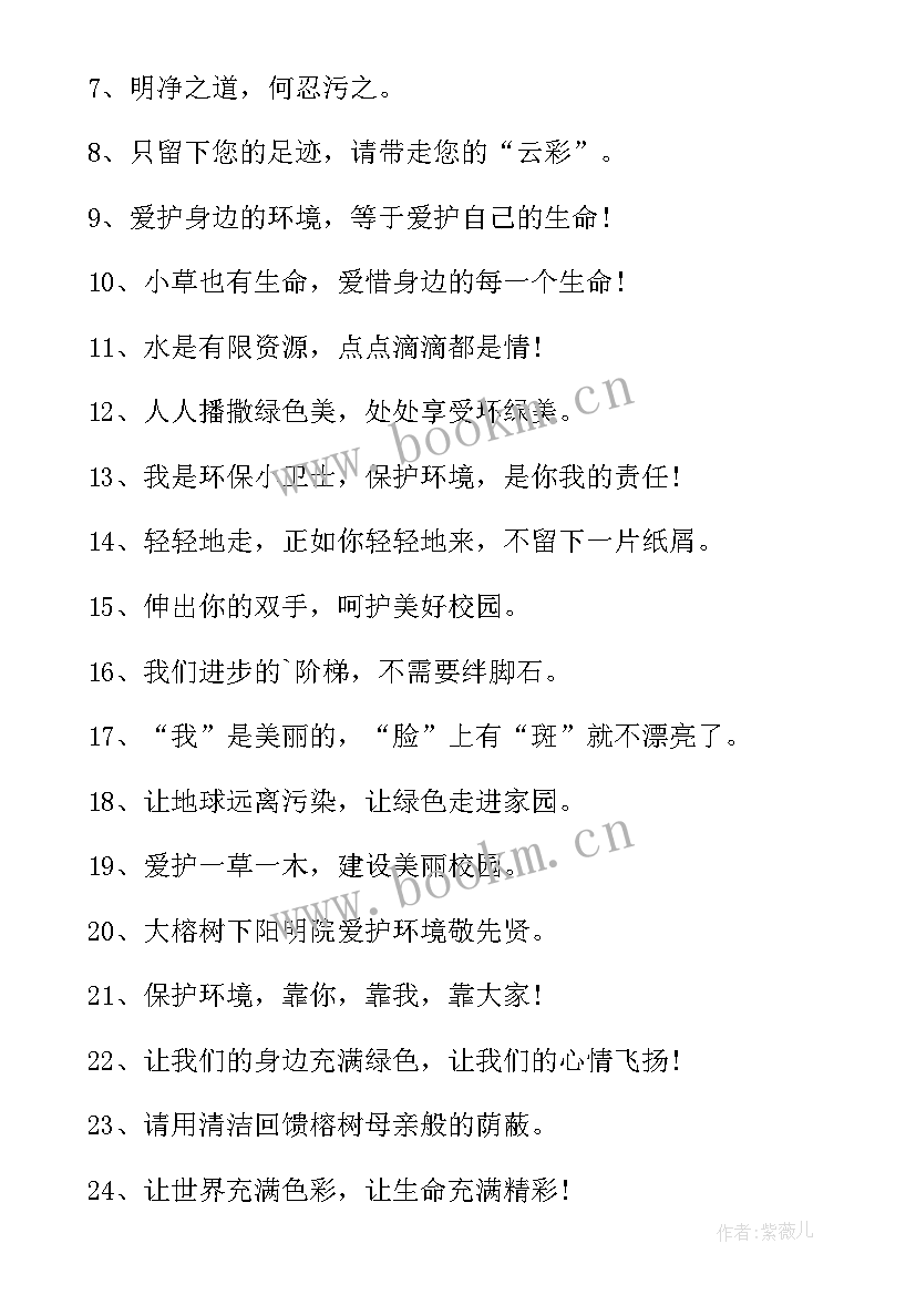 2023年小学校园环境的标语有哪些(模板8篇)