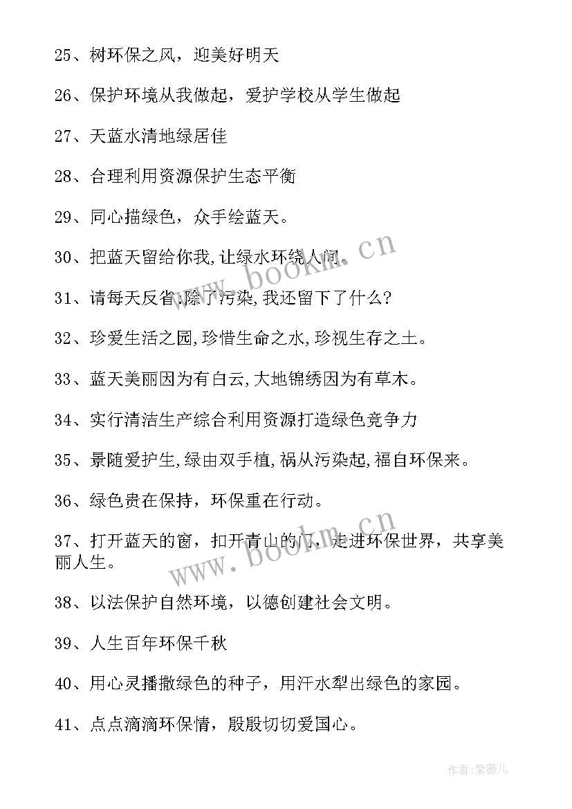 2023年小学校园环境的标语有哪些(模板8篇)