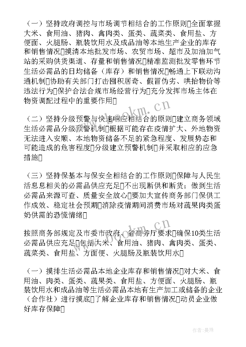 2023年物资储备应急预案及方案 应急物资储备方案(精选8篇)