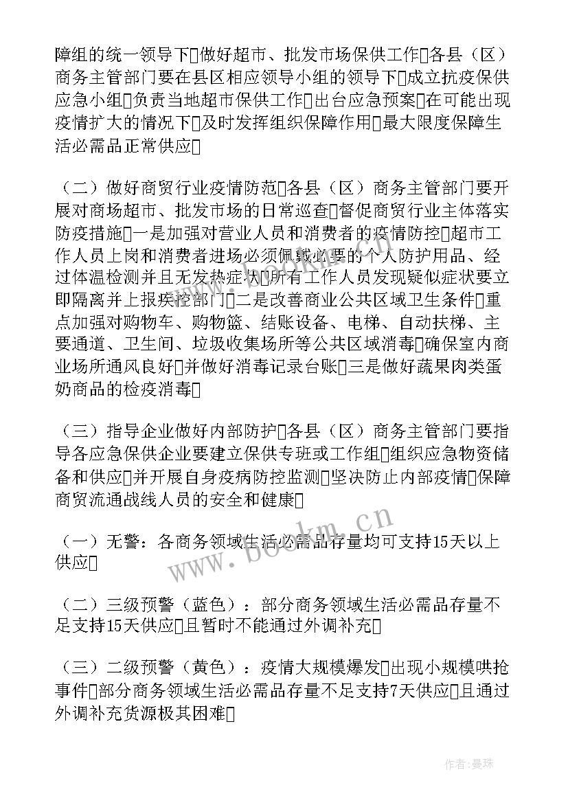 2023年物资储备应急预案及方案 应急物资储备方案(精选8篇)