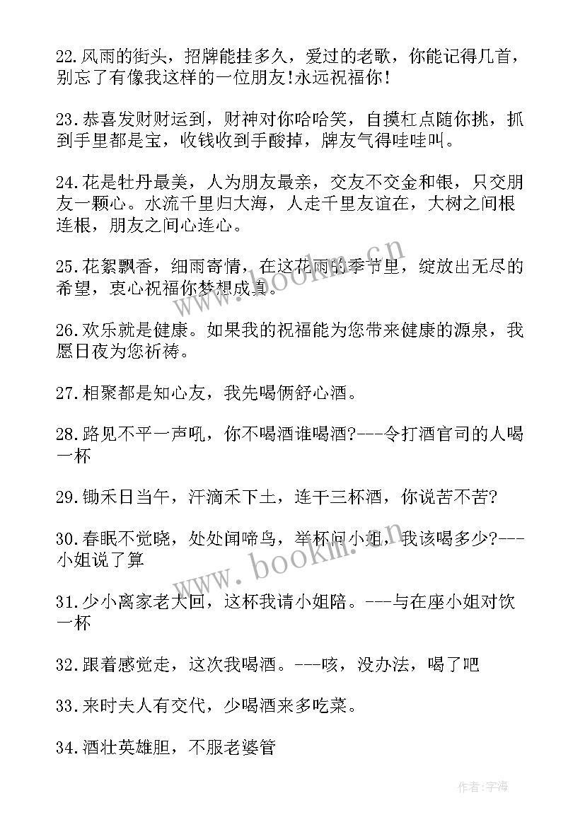 2023年生孙女爷爷酒桌上祝酒词 在酒桌上的祝酒词(优秀17篇)