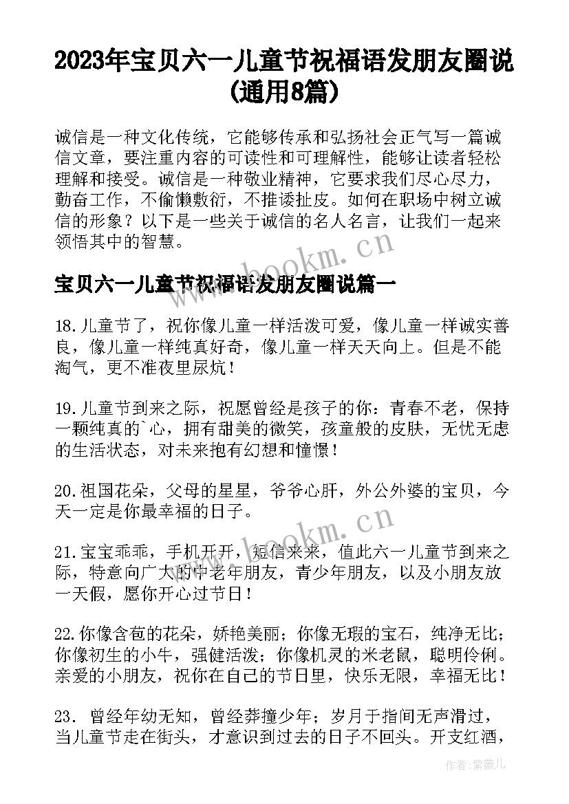 2023年宝贝六一儿童节祝福语发朋友圈说(通用8篇)