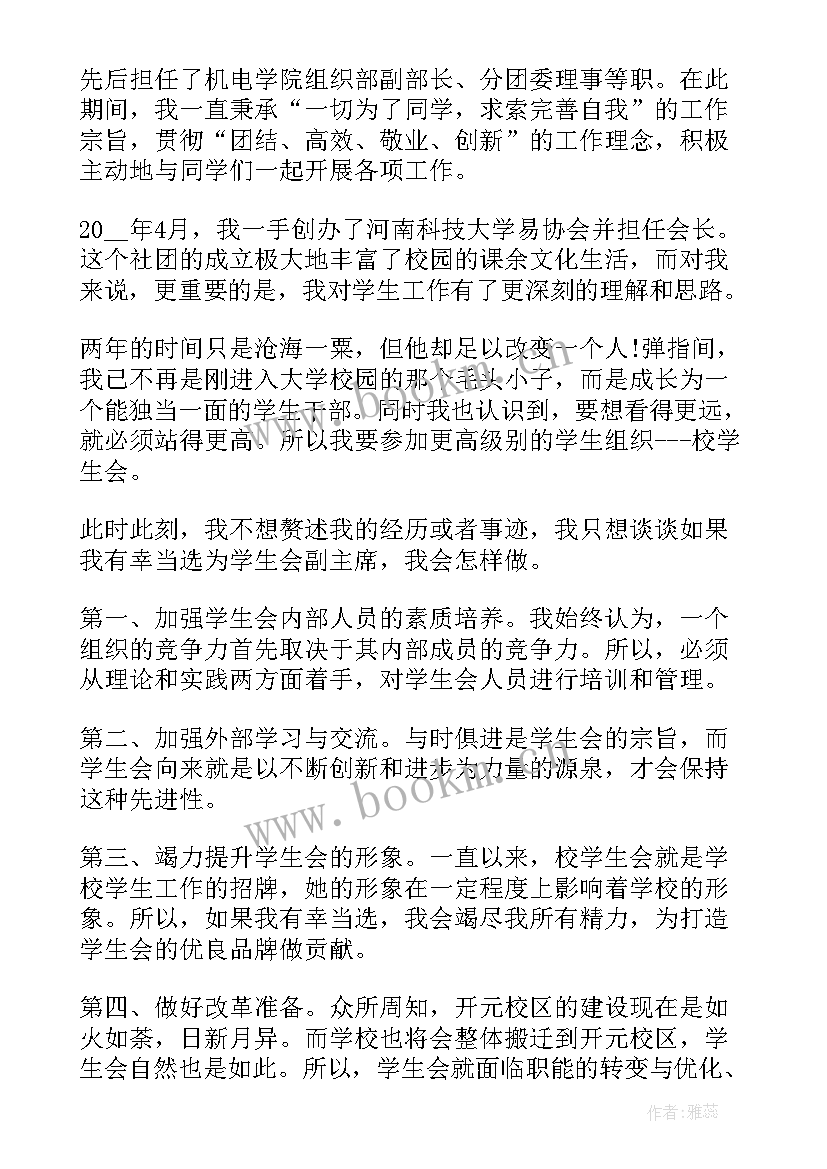 2023年银行竞聘演讲稿精彩句子(精选8篇)