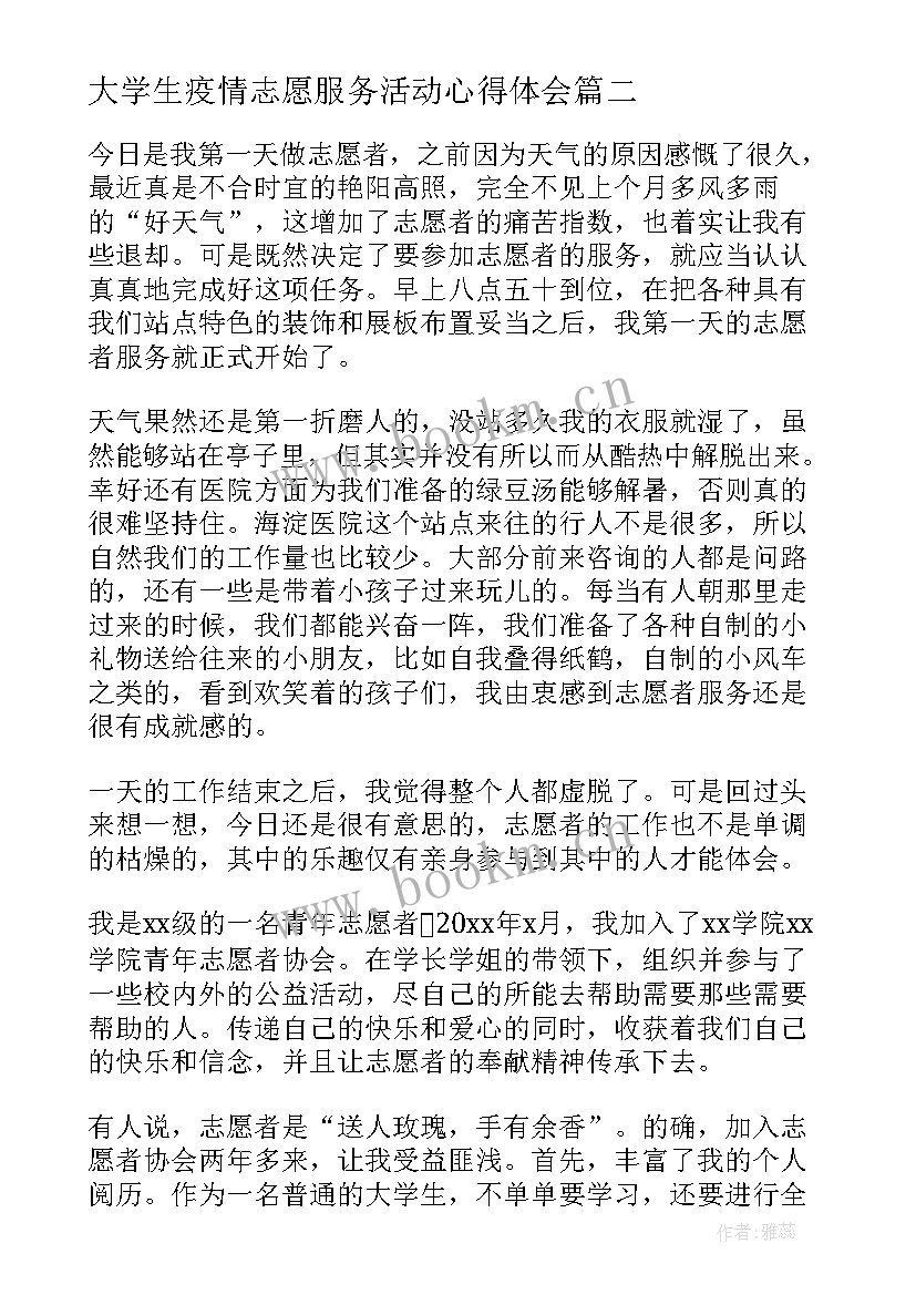 大学生疫情志愿服务活动心得体会 疫情志愿服务活动心得体会(精选8篇)