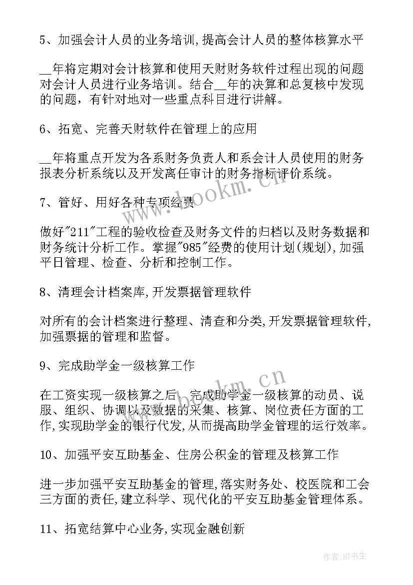 2023年班委的工作规划(通用6篇)