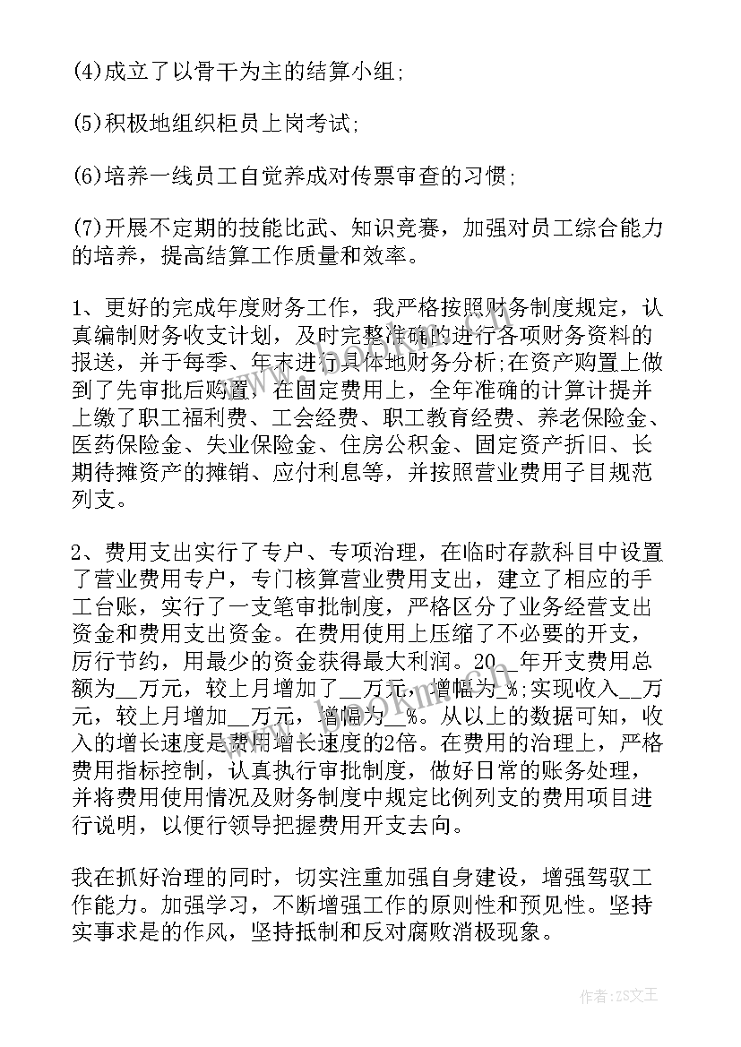 2023年财务工作总结精辟 必备财务主管月份工作总结(优质16篇)