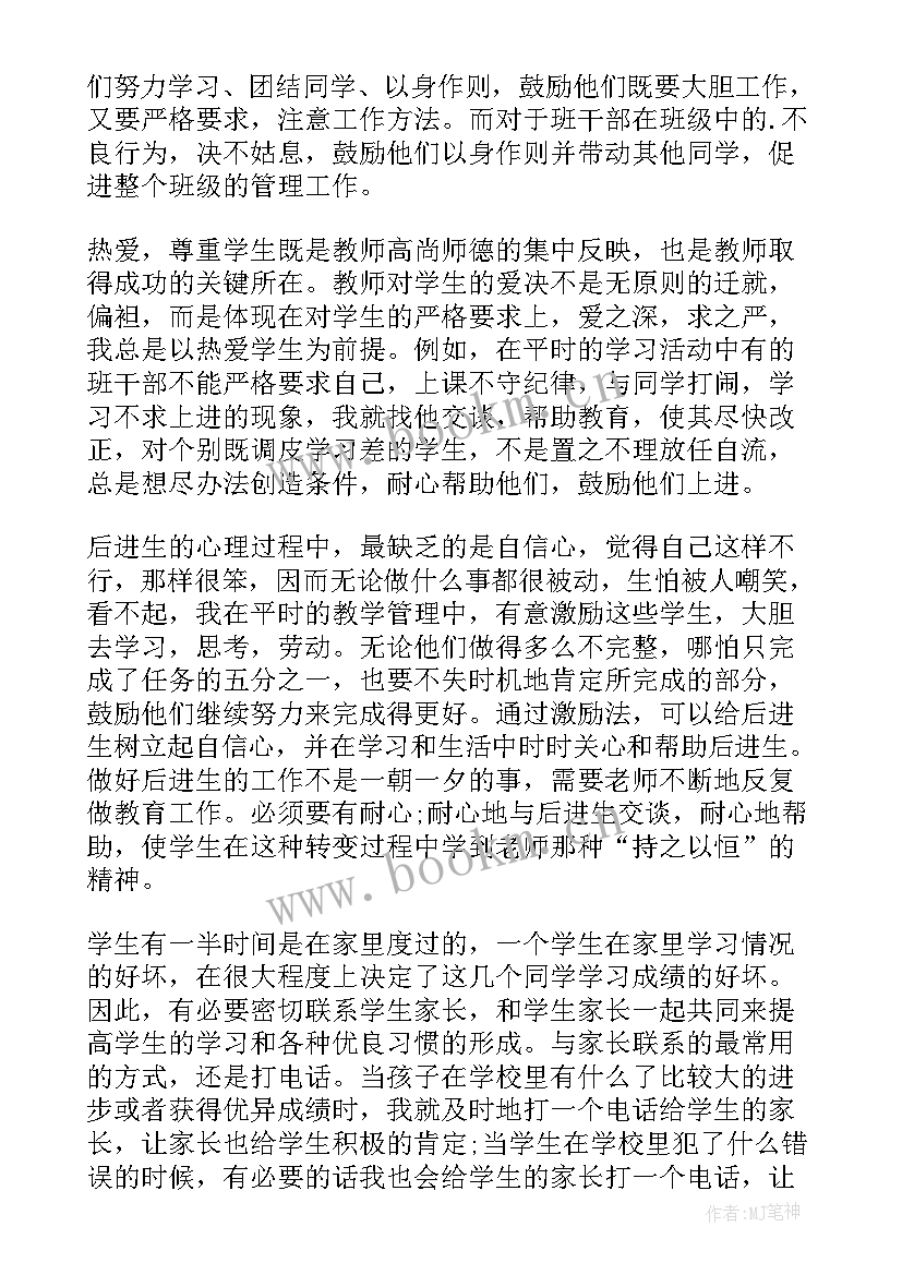 技工学校班主任工作总结(优秀8篇)