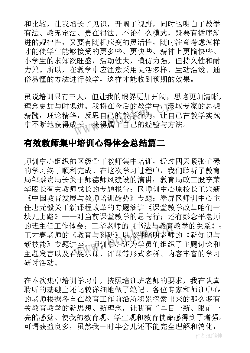 有效教师集中培训心得体会总结(大全10篇)