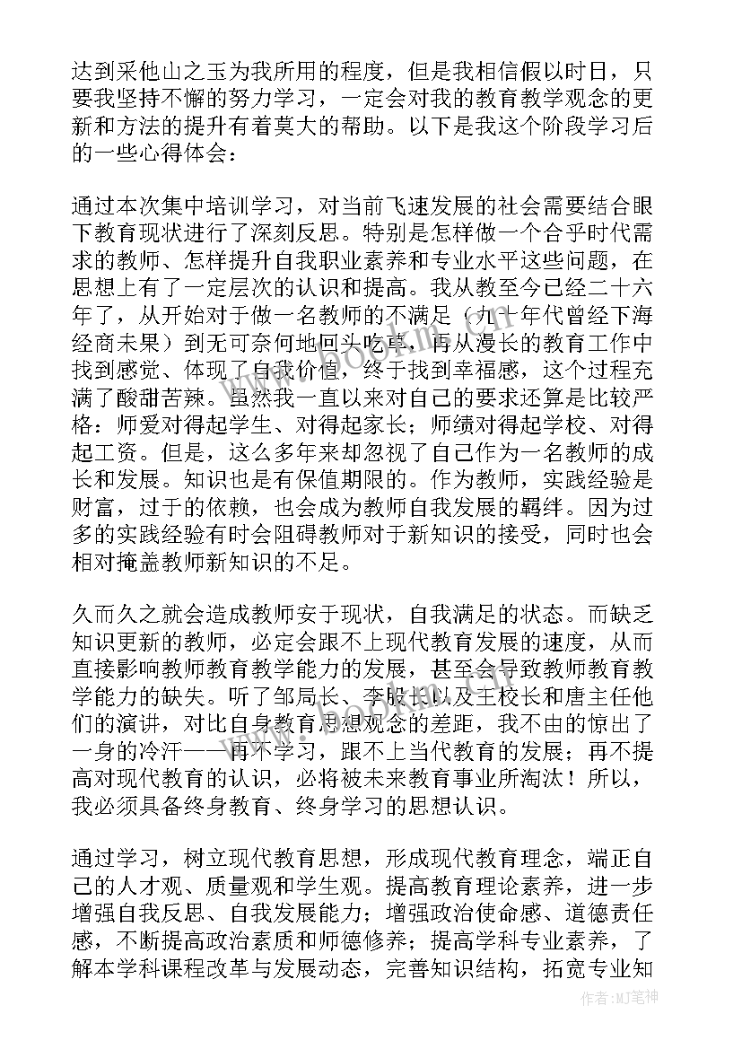 有效教师集中培训心得体会总结(大全10篇)