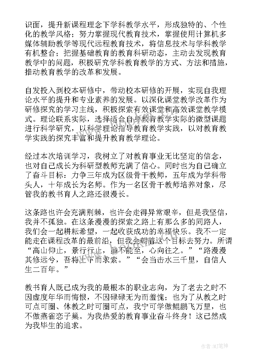 有效教师集中培训心得体会总结(大全10篇)