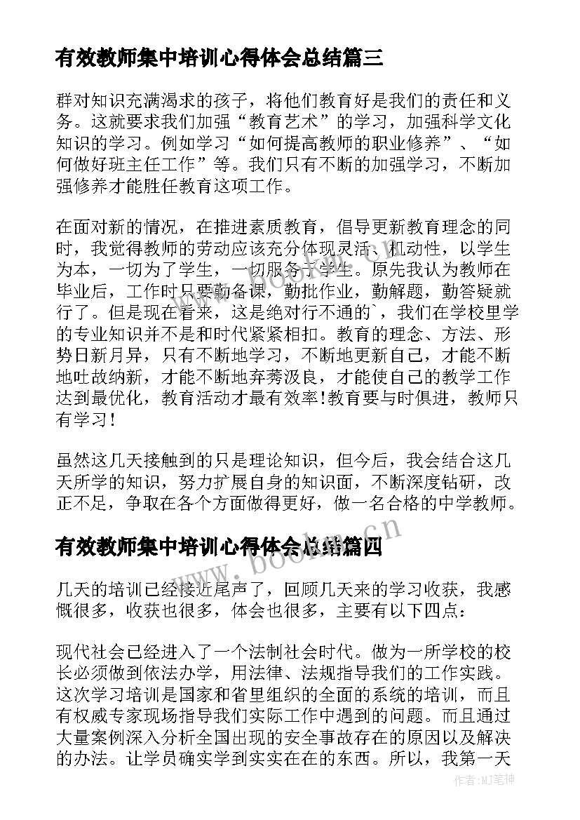 有效教师集中培训心得体会总结(大全10篇)