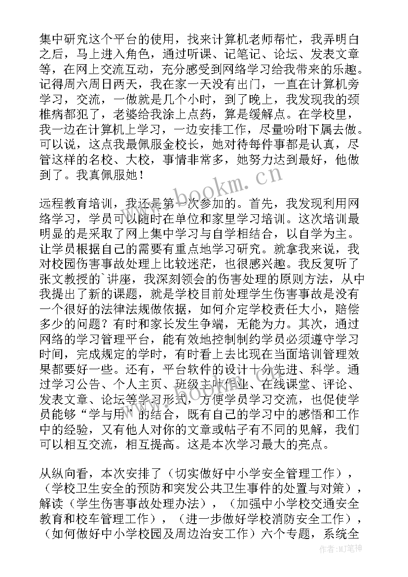 有效教师集中培训心得体会总结(大全10篇)