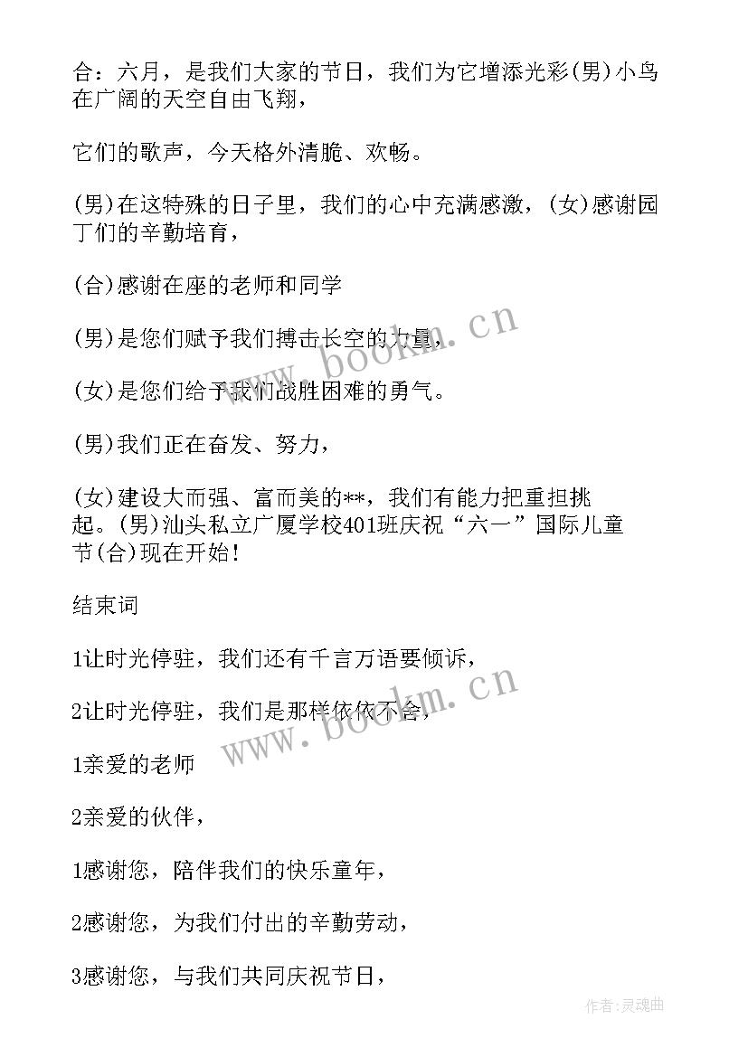 最新朗诵比赛的主持词 学生古诗词朗诵比赛开场白主持词(优秀5篇)