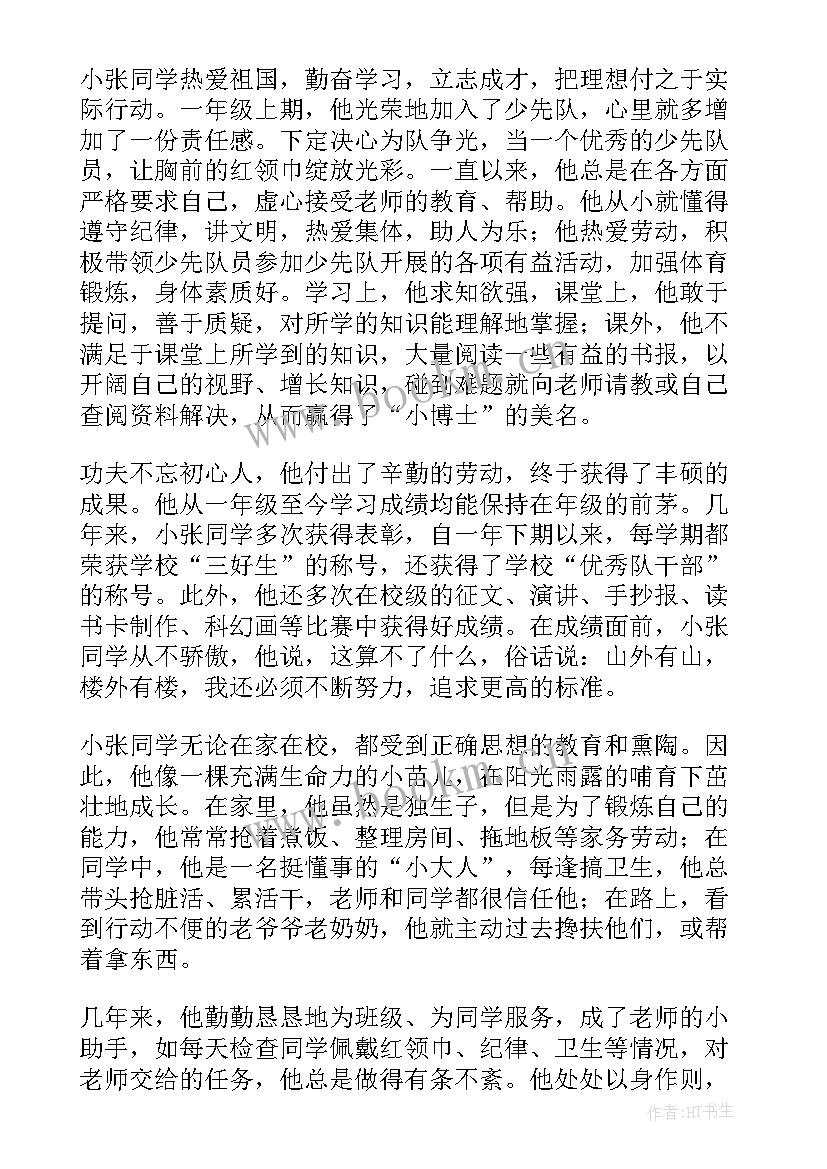 红领巾奖章二星章少先队员事迹材料 红领巾奖章二星事迹(精选20篇)