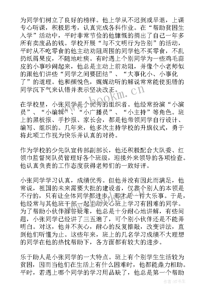 红领巾奖章二星章少先队员事迹材料 红领巾奖章二星事迹(精选20篇)