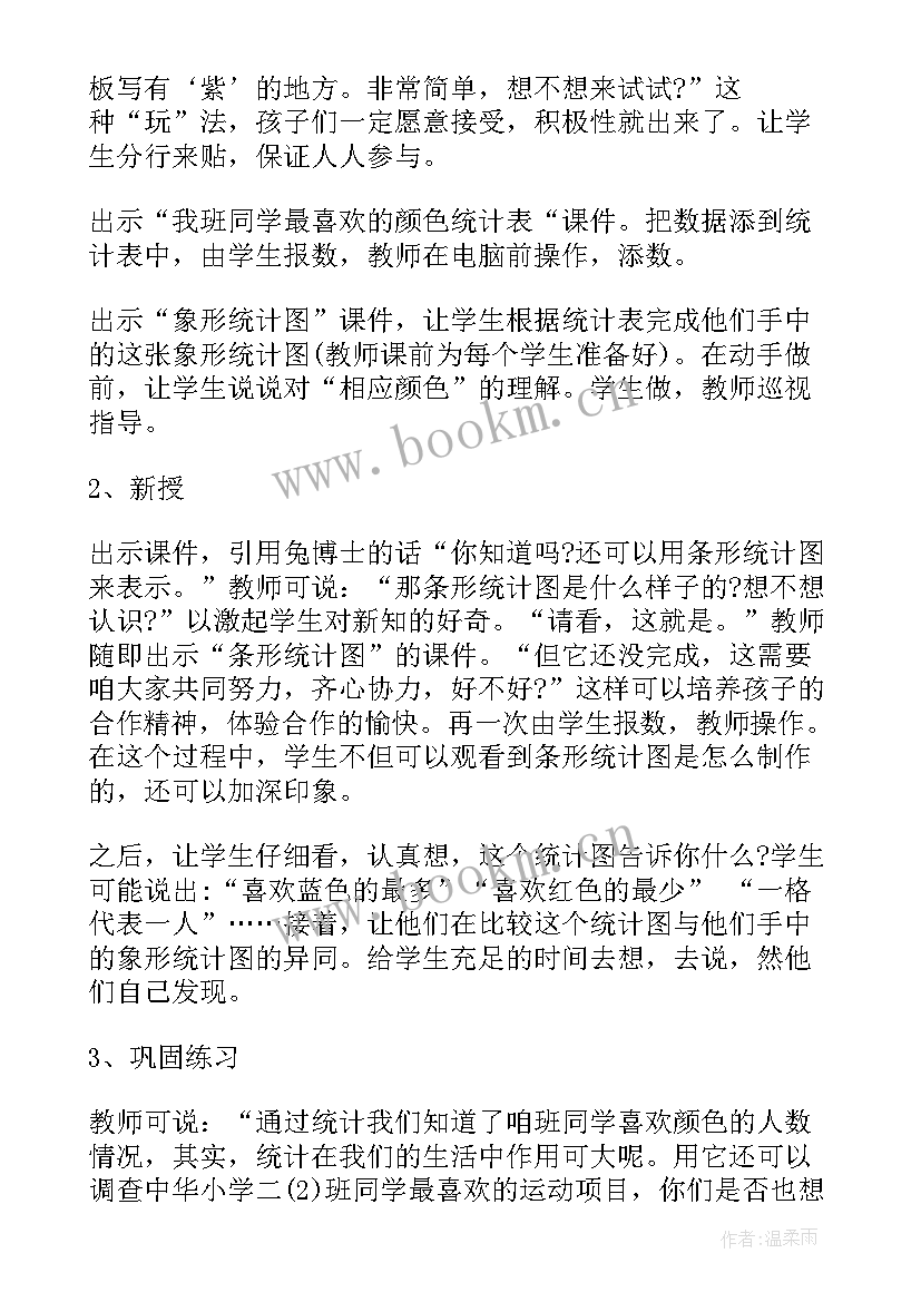 数据的收集和整理第二课时教学设计 数学数据收集整理教案(模板8篇)