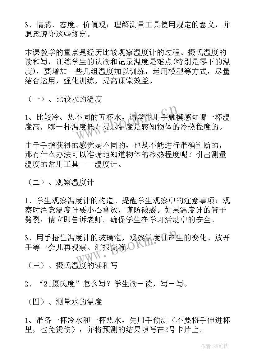 最新小学科学说课万能稿 小学科学说课稿(模板14篇)