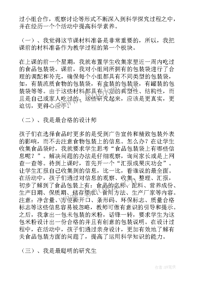 最新小学科学说课万能稿 小学科学说课稿(模板14篇)