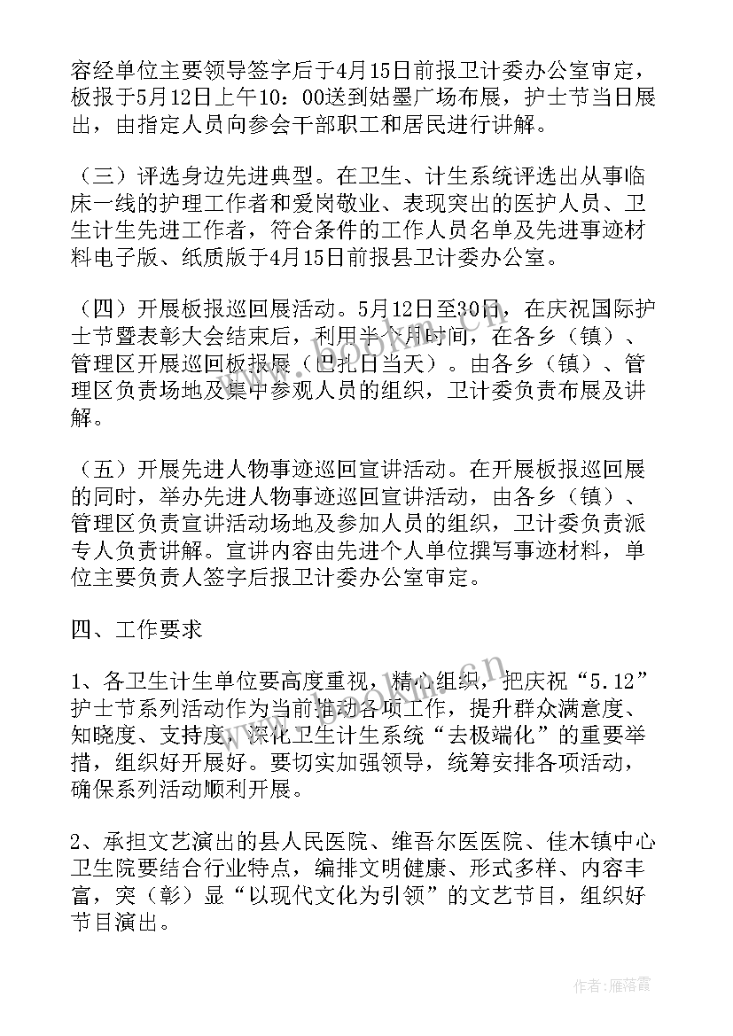 护士节的活动策划书 护士节活动策划(模板8篇)