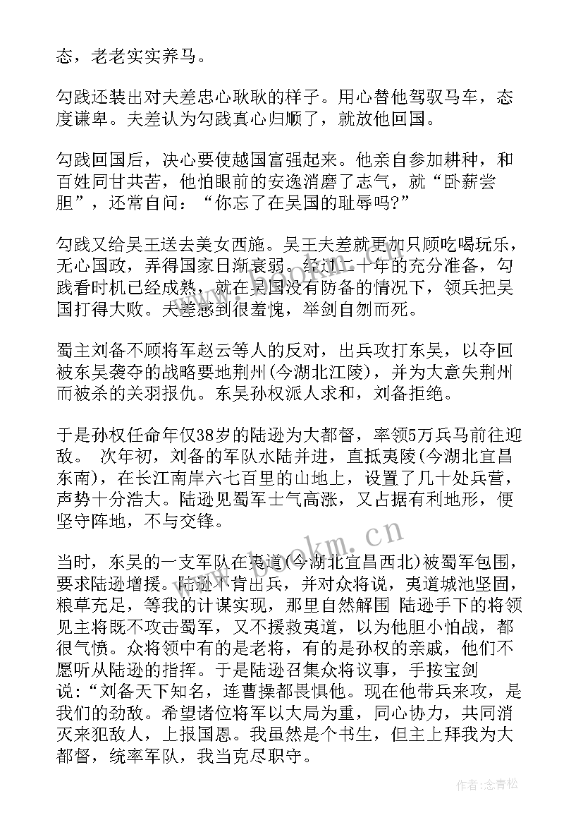 古人励志的故事及感悟(实用8篇)