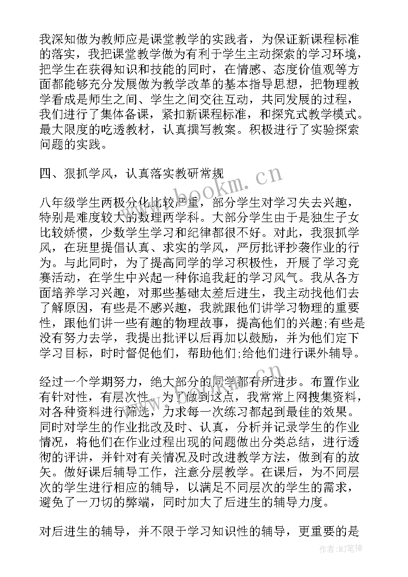 最新八年级下学期语文教学工作总结 八年级下学期物理教学个人工作总结(精选8篇)