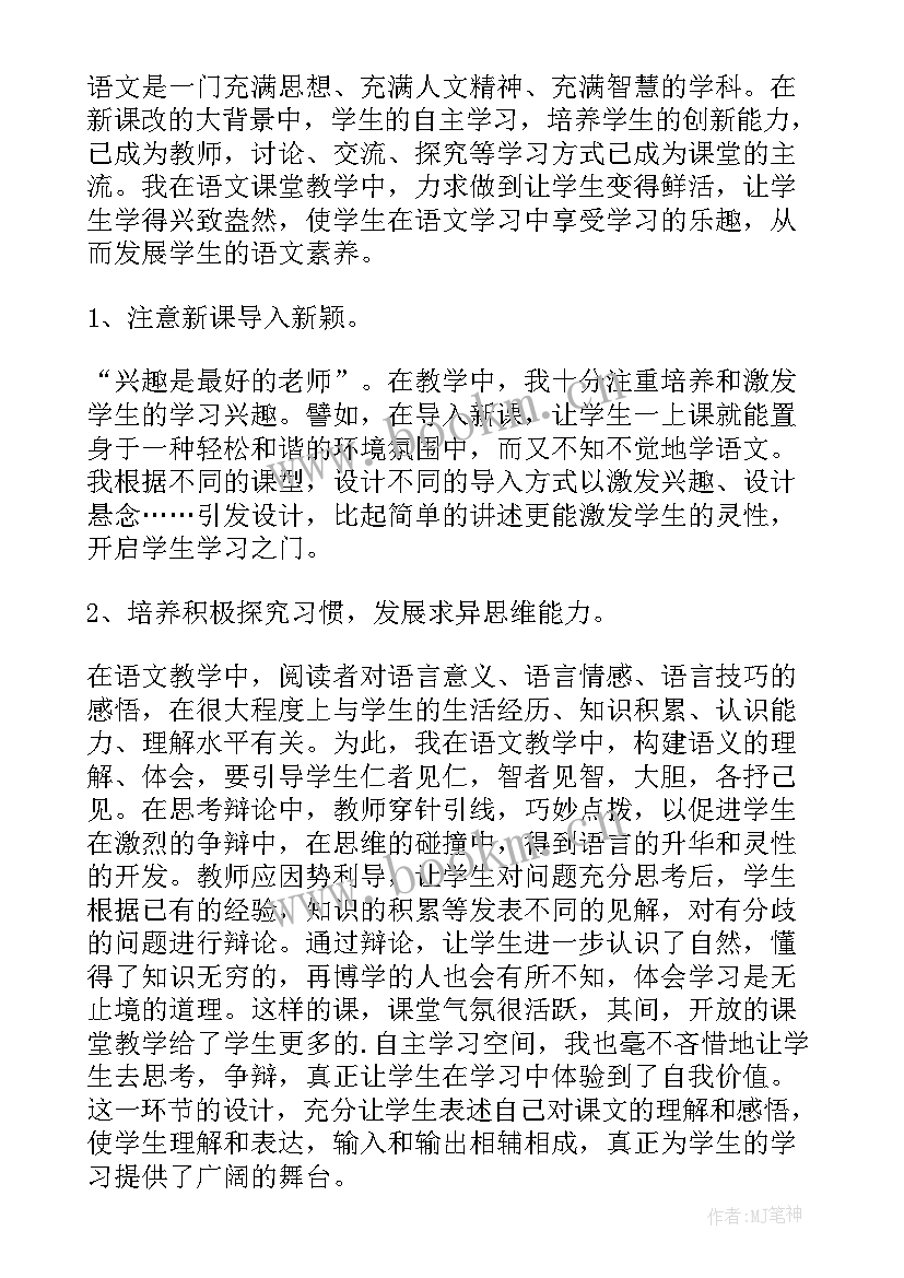 最新八年级下学期语文教学工作总结 八年级下学期物理教学个人工作总结(精选8篇)