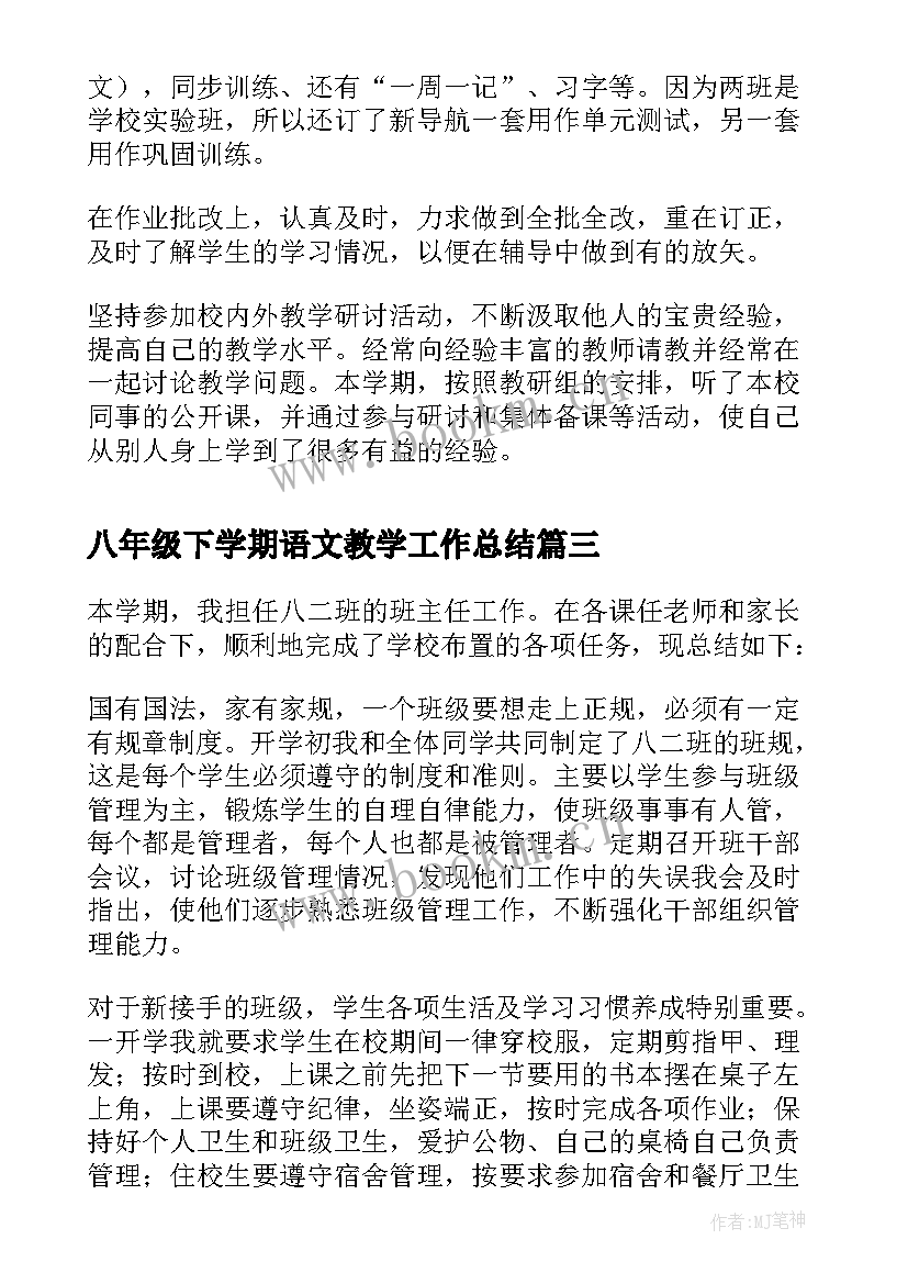 最新八年级下学期语文教学工作总结 八年级下学期物理教学个人工作总结(精选8篇)