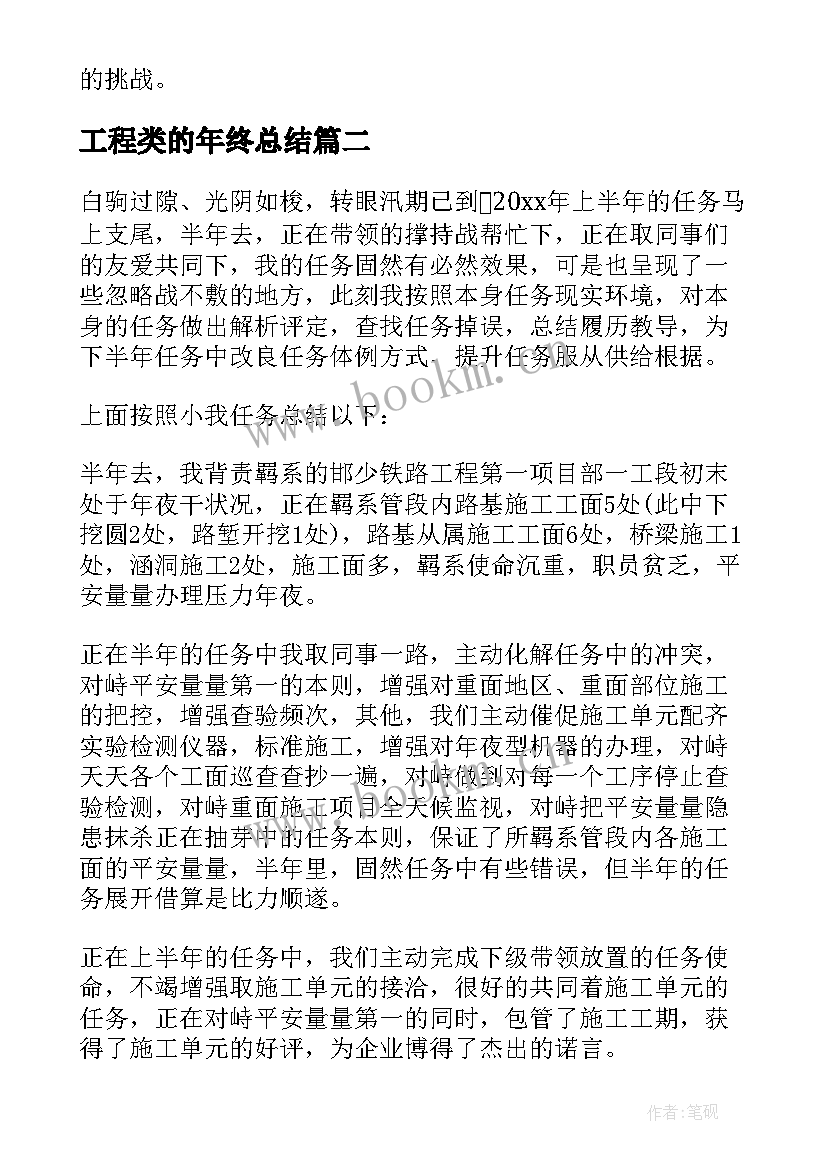 工程类的年终总结(精选19篇)