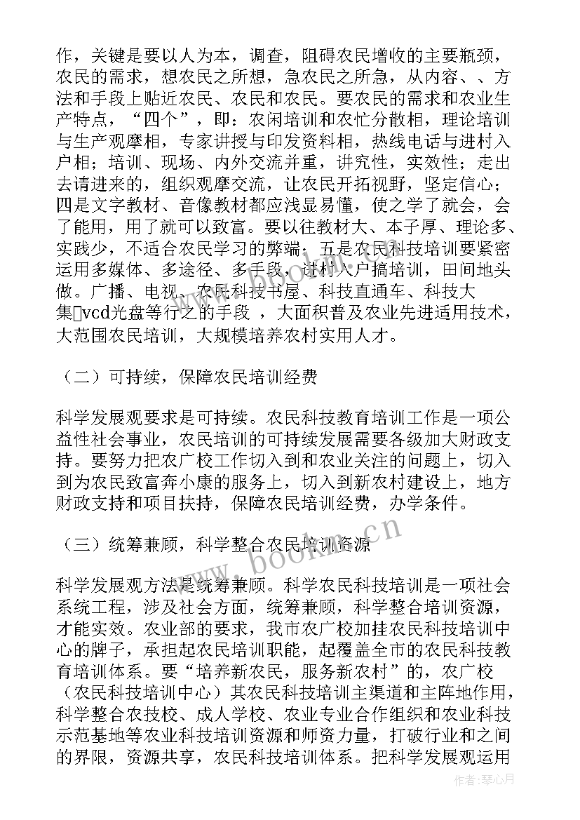 最新新型农民培训心得体会(模板8篇)