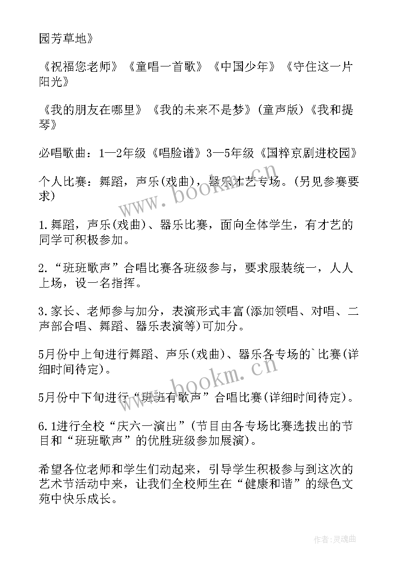 2023年文化节活动策划书方案 学校文化节活动策划方案(汇总9篇)