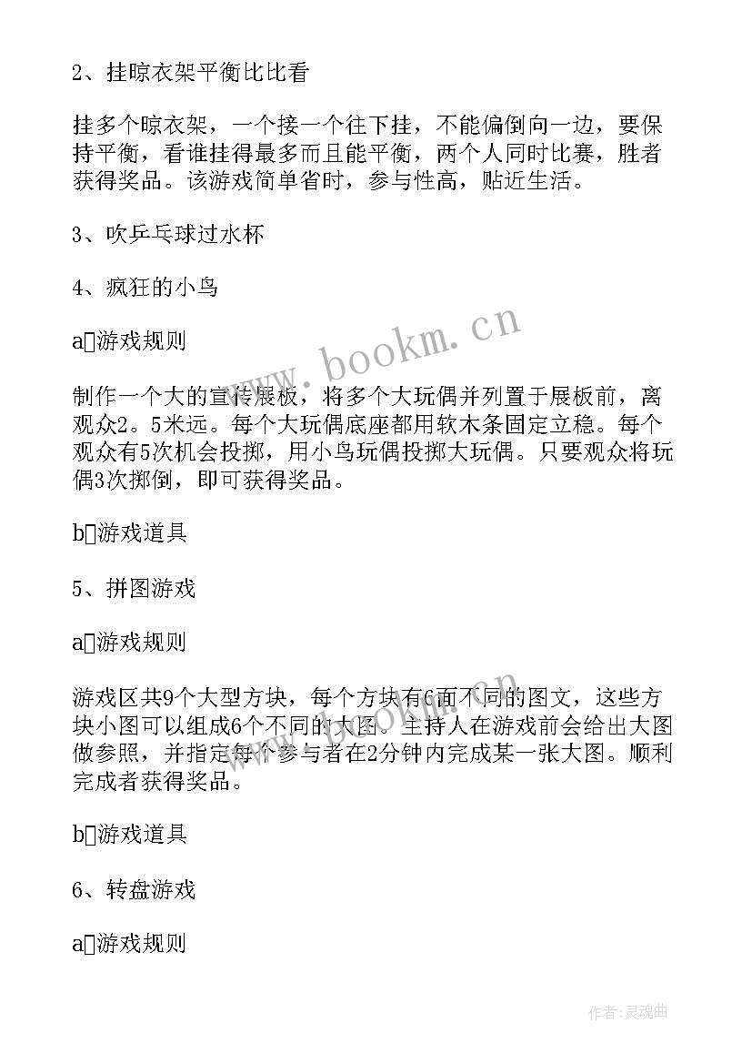 2023年文化节活动策划书方案 学校文化节活动策划方案(汇总9篇)