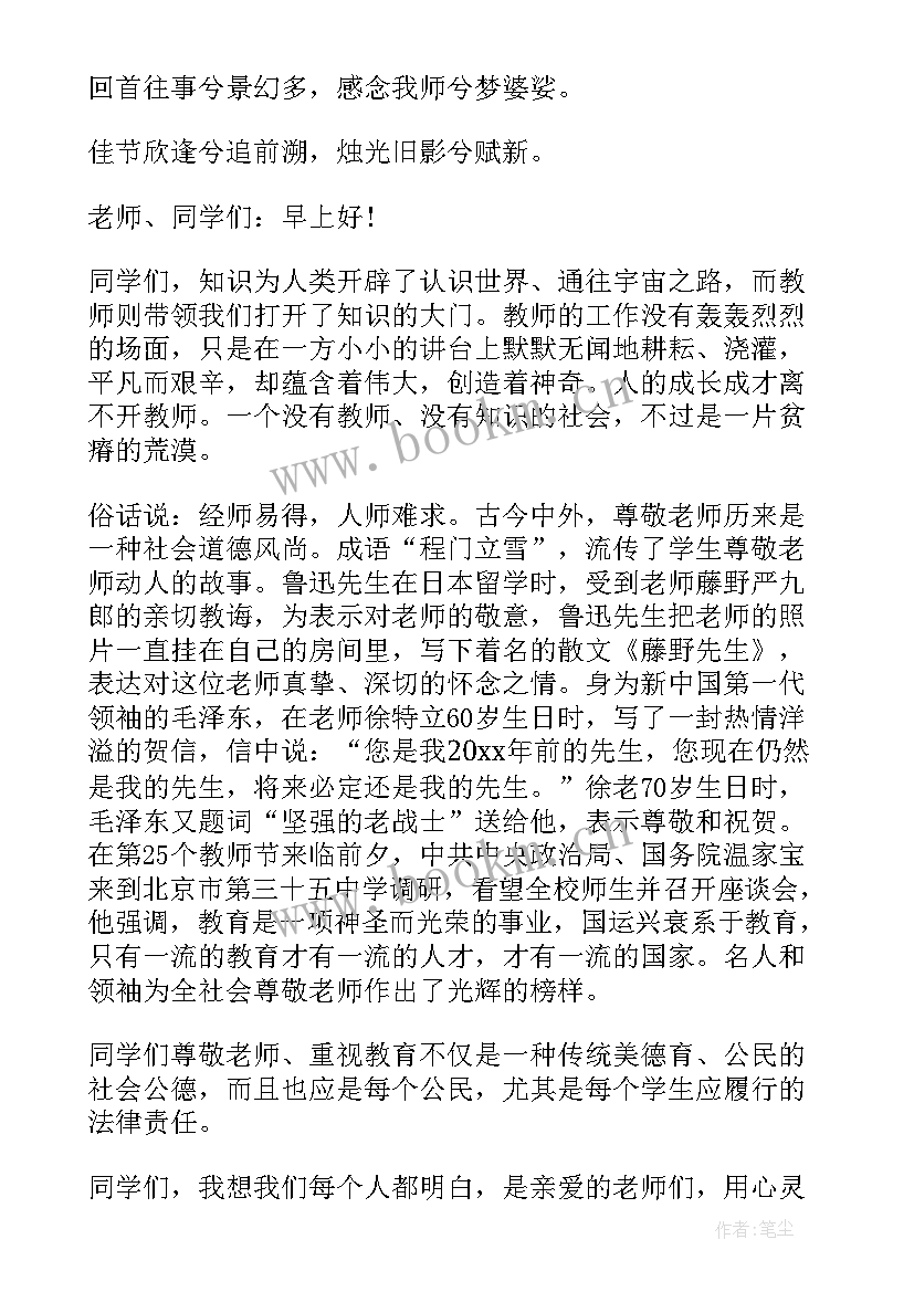 国旗下的讲话演讲稿教师节学生发言(优秀8篇)