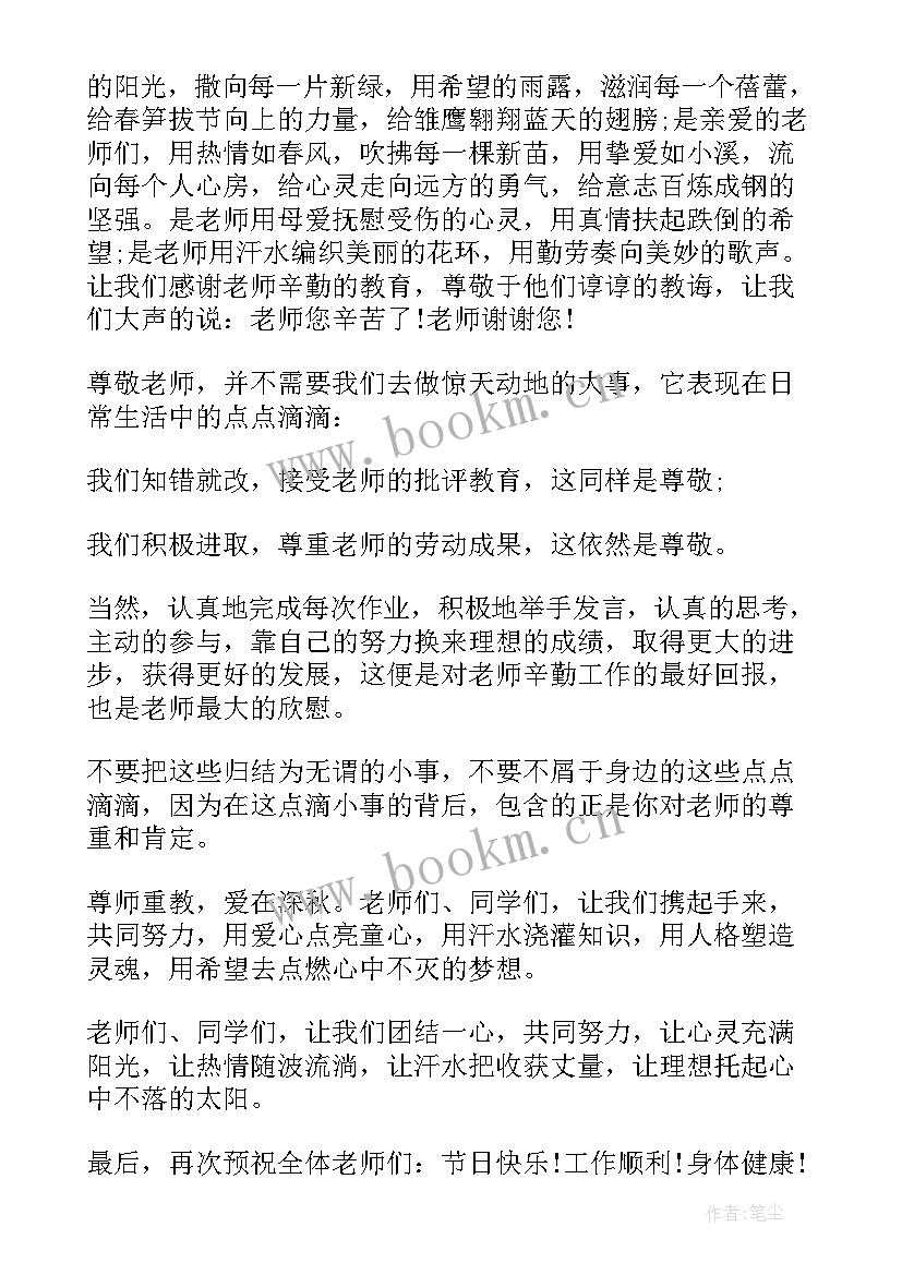 国旗下的讲话演讲稿教师节学生发言(优秀8篇)