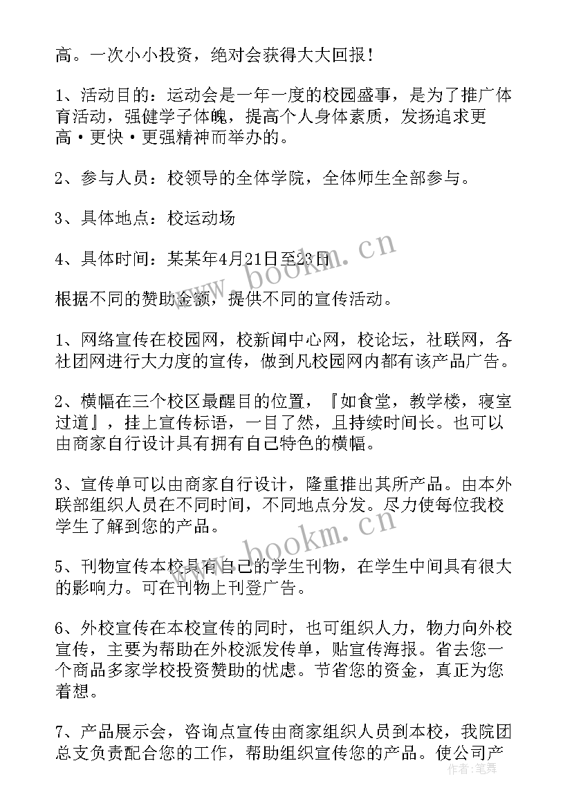 班级篮球赛活动方案(大全17篇)