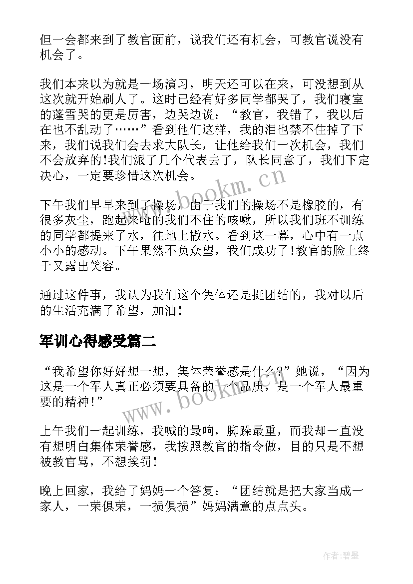 最新军训心得感受 军训感想心得体会(大全9篇)